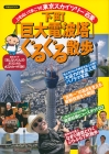 skytree_gurugurusanpo_cover.jpg